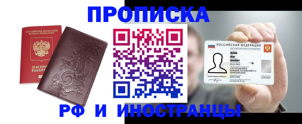 купить прописку в Питкяранте